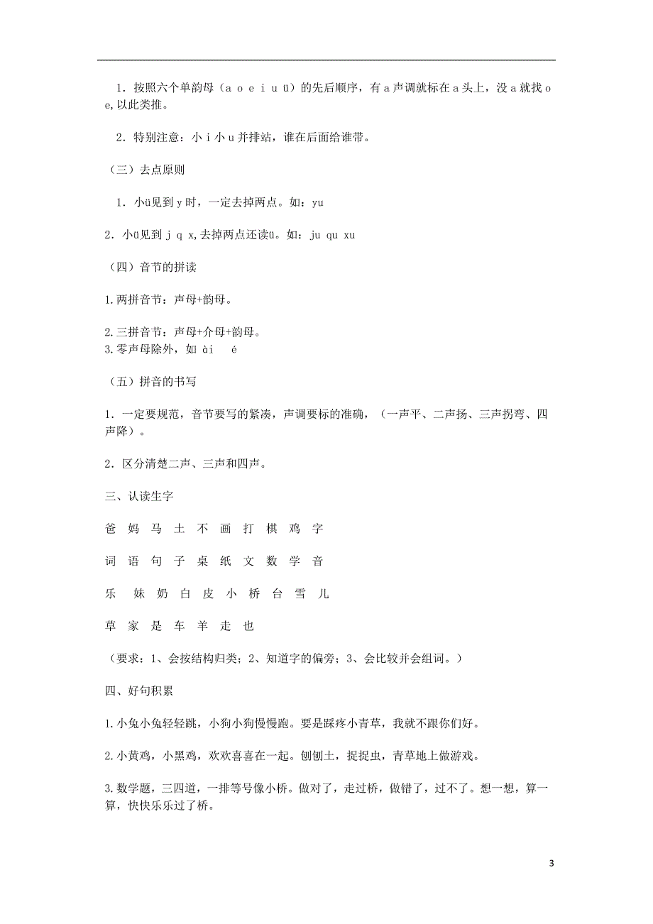 2018年一年级语文上册《汉语拼音》复习课教案 新人教版_第3页