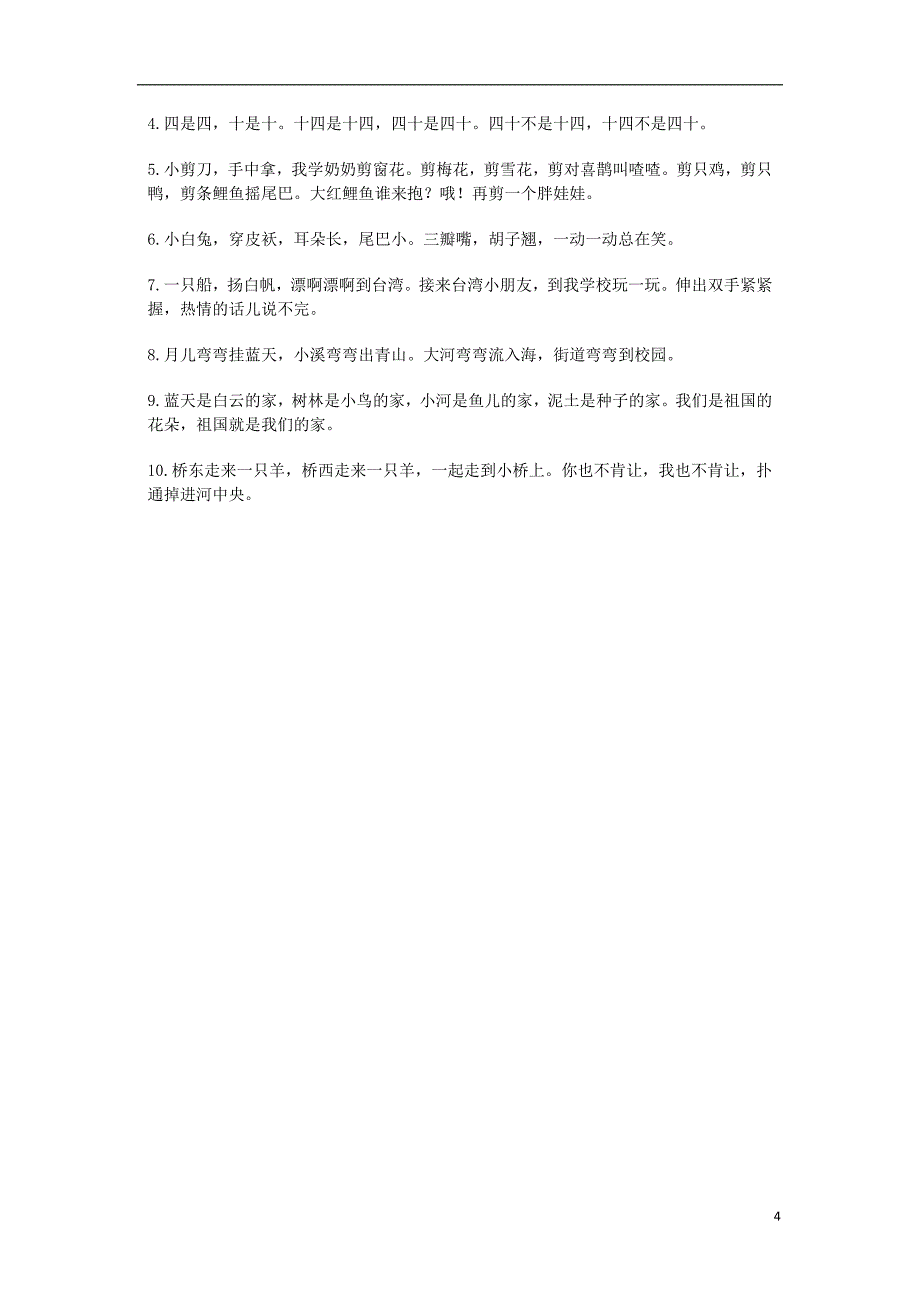 2018年一年级语文上册《汉语拼音》复习课教案 新人教版_第4页