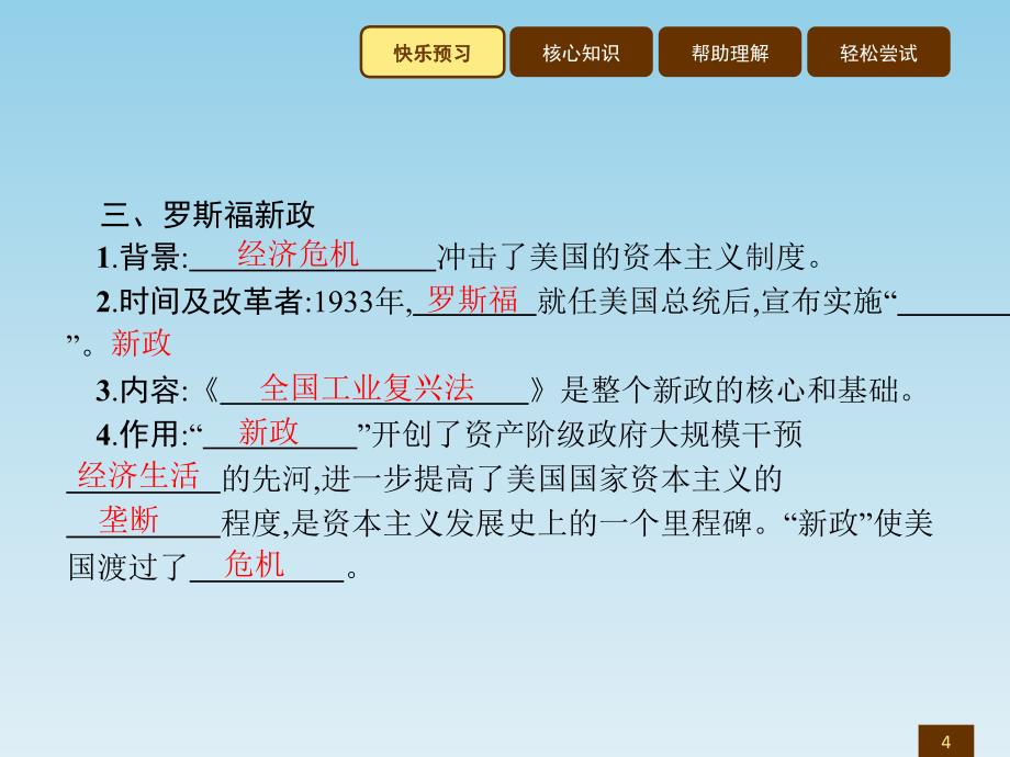 2018届历史北师大版九年级下册课件：4_第4页