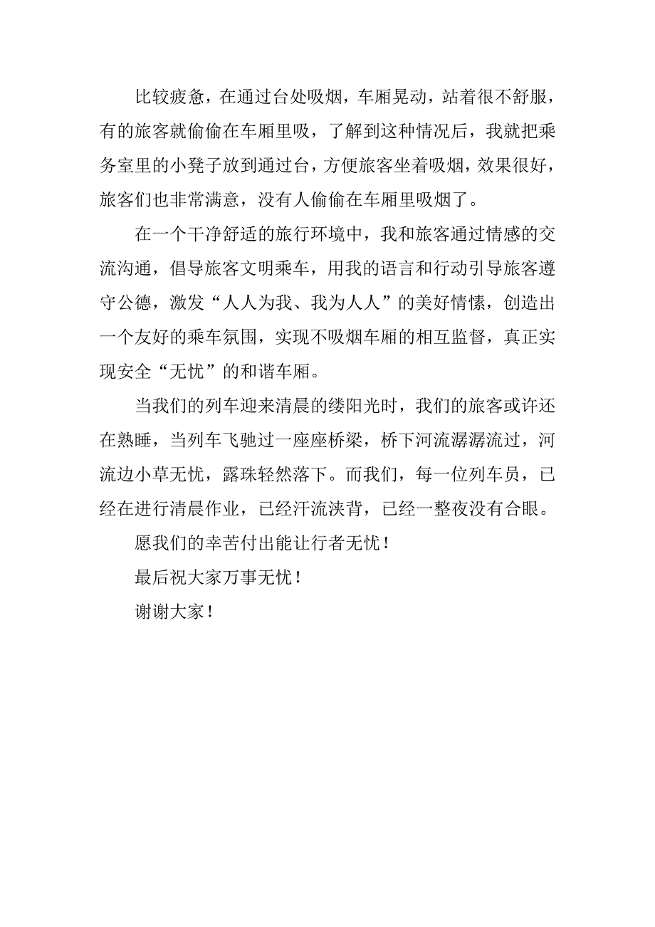 吸烟演讲稿.doc_第4页