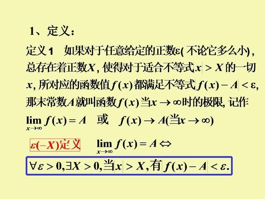 掌握几种极限的定义中-2_第5页