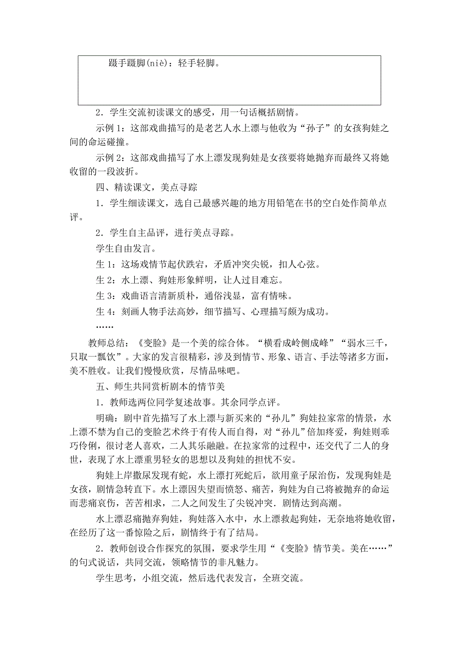 【典中点】人教版九年级语文下册教案 第4单元 《变脸》教案_第3页