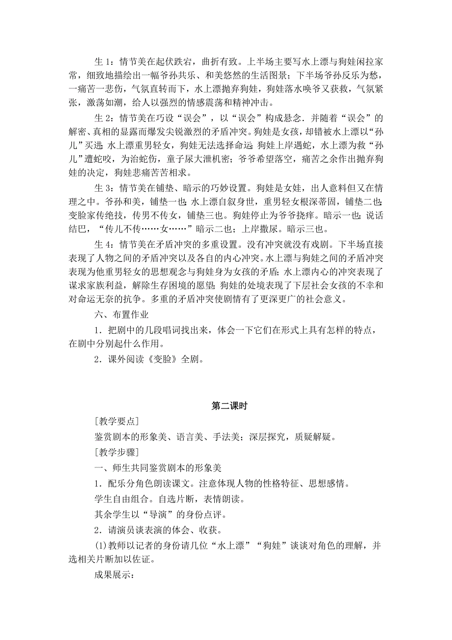 【典中点】人教版九年级语文下册教案 第4单元 《变脸》教案_第4页