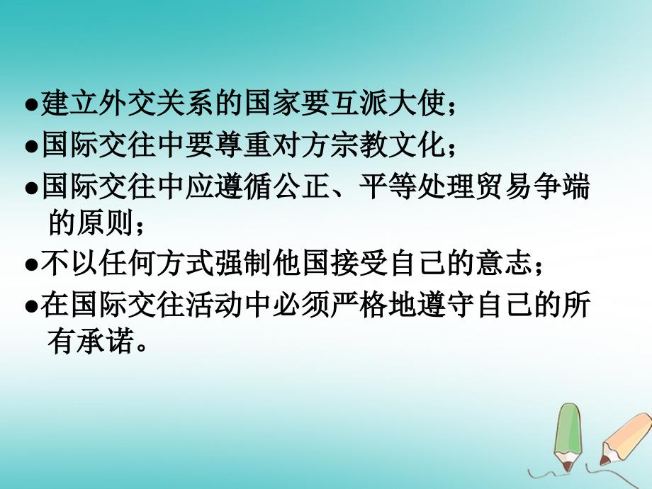 2018年四年级品德与社会上册第一单元认识我自己5国际交往中的规则课件未来版_第3页