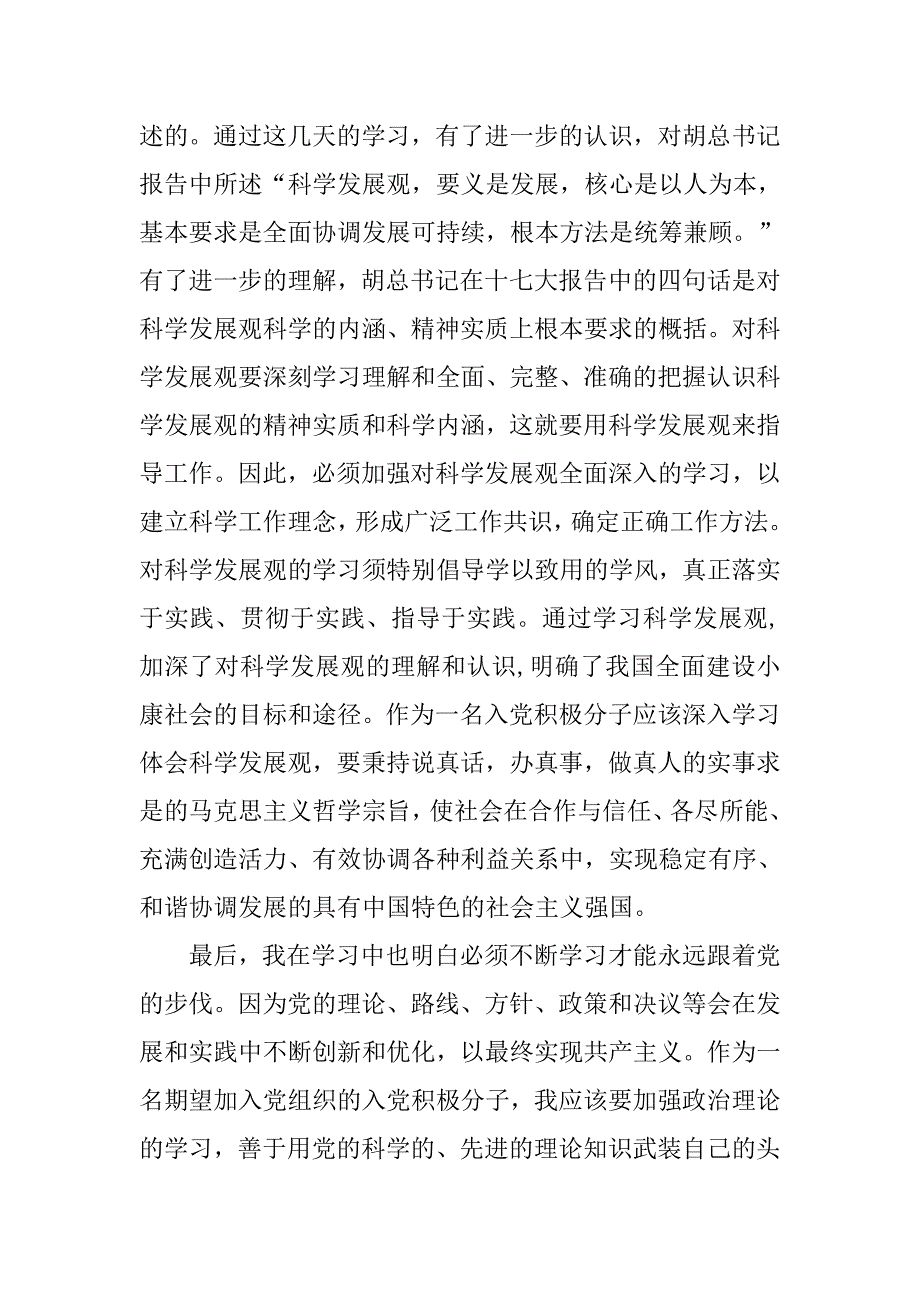 20xx年10月积极分子党校学习汇报_第4页