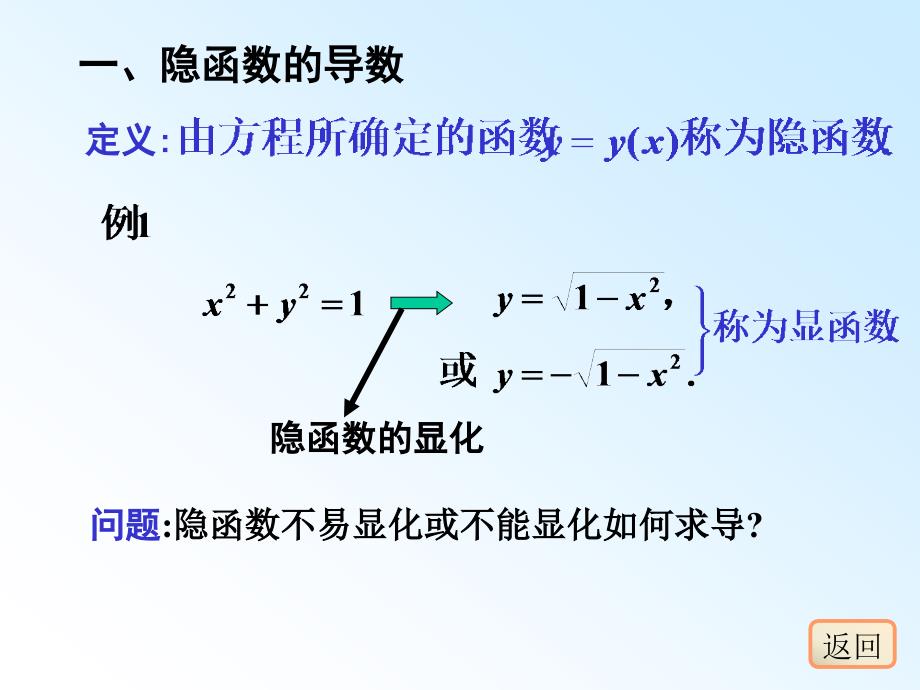 隐函数的导数由参数方程所确定的_第2页