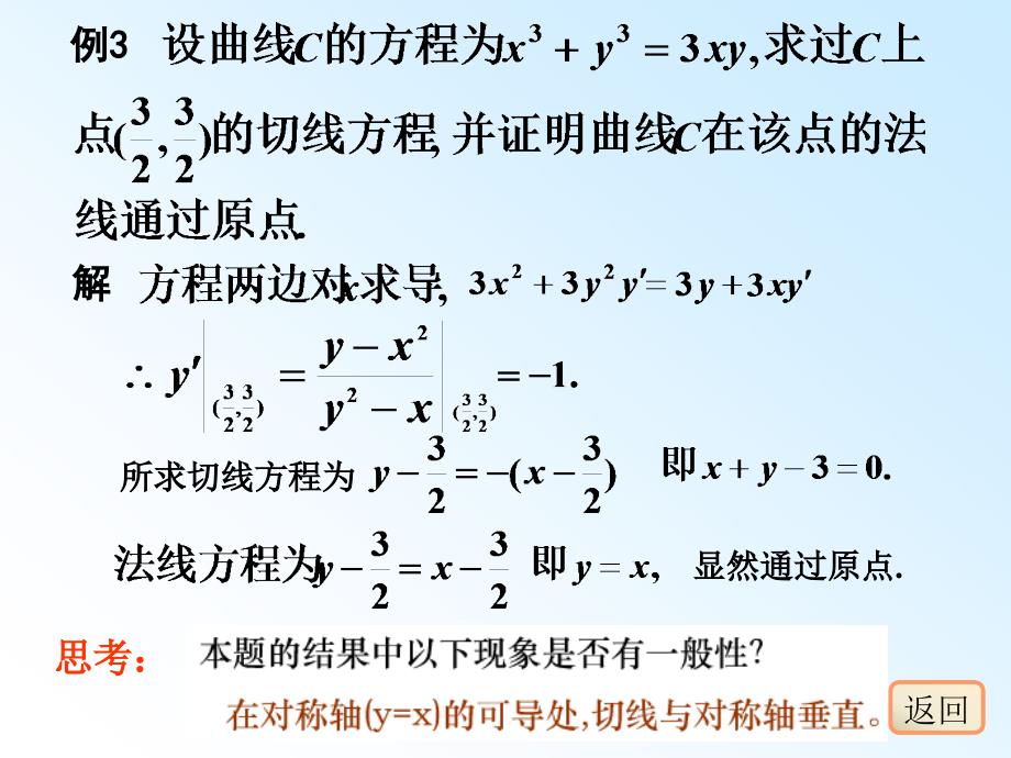 隐函数的导数由参数方程所确定的_第4页