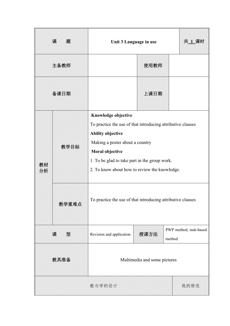 【典中点】九年级英语外研版上册教案：module10 unit 3_第1页