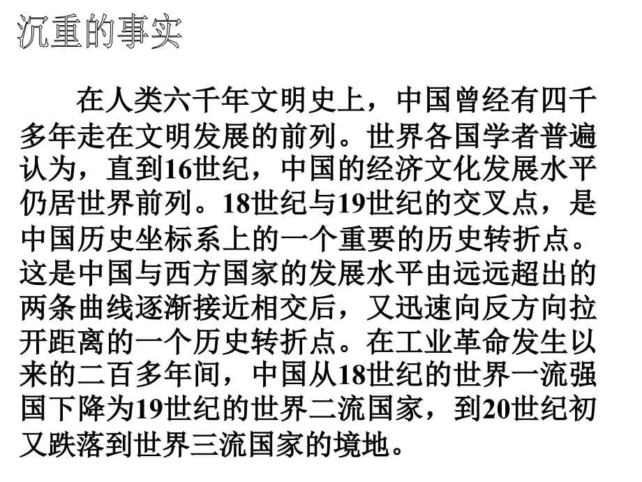 历史与社会八下第五单元第一_第5页