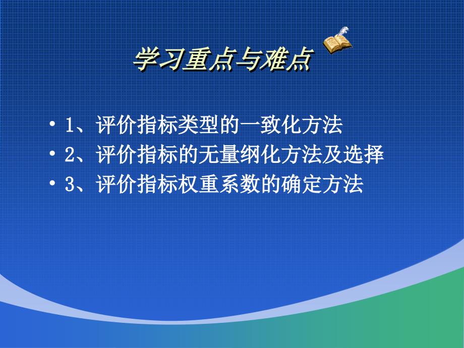 综合评价方法第三章_第2页