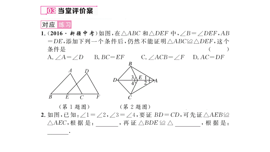 【名师测控】八年级（湘教版）数学上册配套课件：2.5  全等三角形（6）_第4页