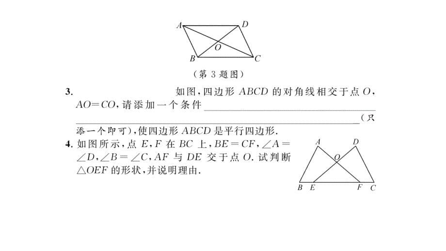 【名师测控】八年级（湘教版）数学上册配套课件：2.5  全等三角形（6）_第5页