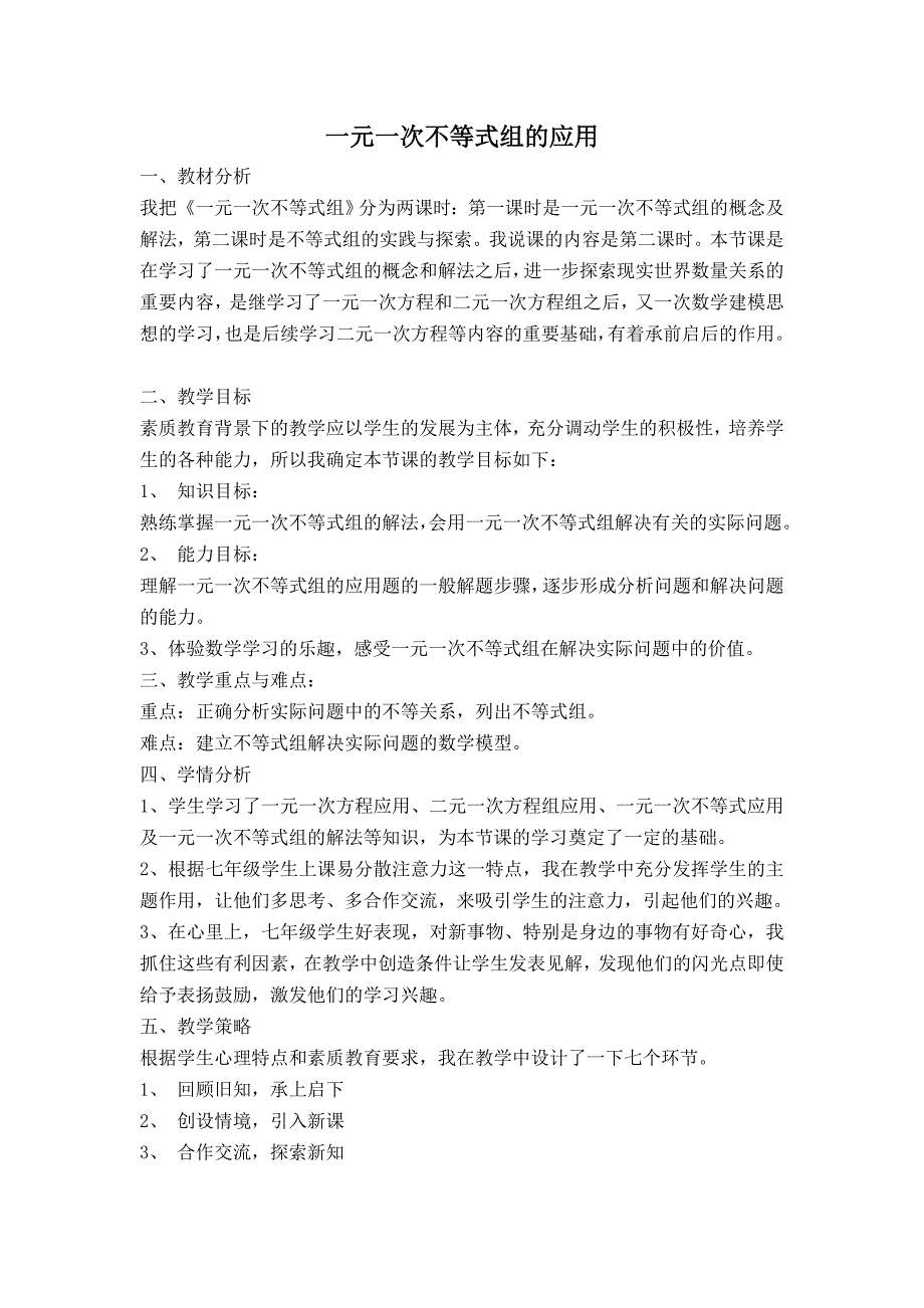 【典中点】2017春（华师大版）七年级数学下册学案 8.3.2 【说课稿】 一元一次不等式组的应用_第1页