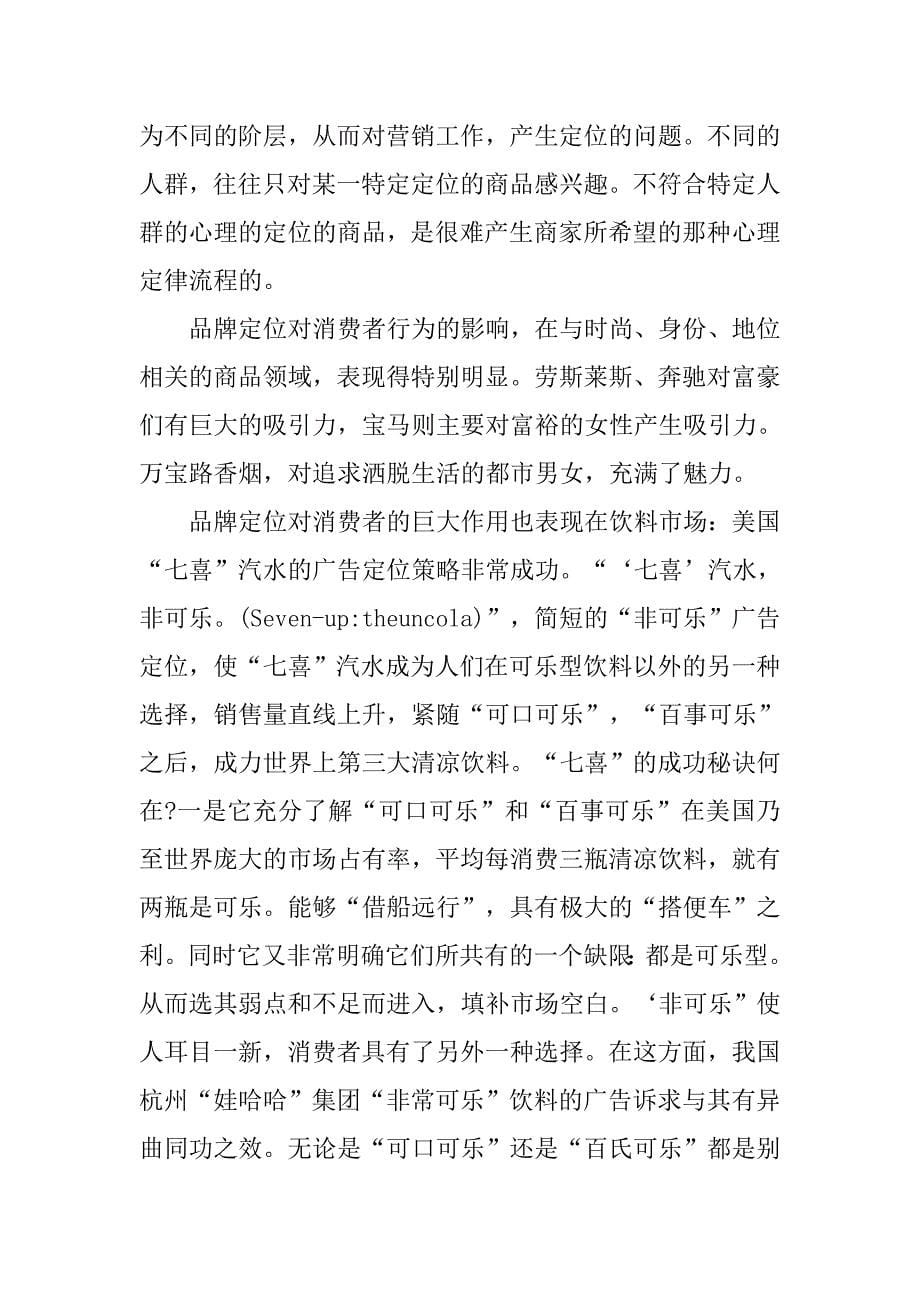 品牌与消费者行为的关系分析.doc_第5页