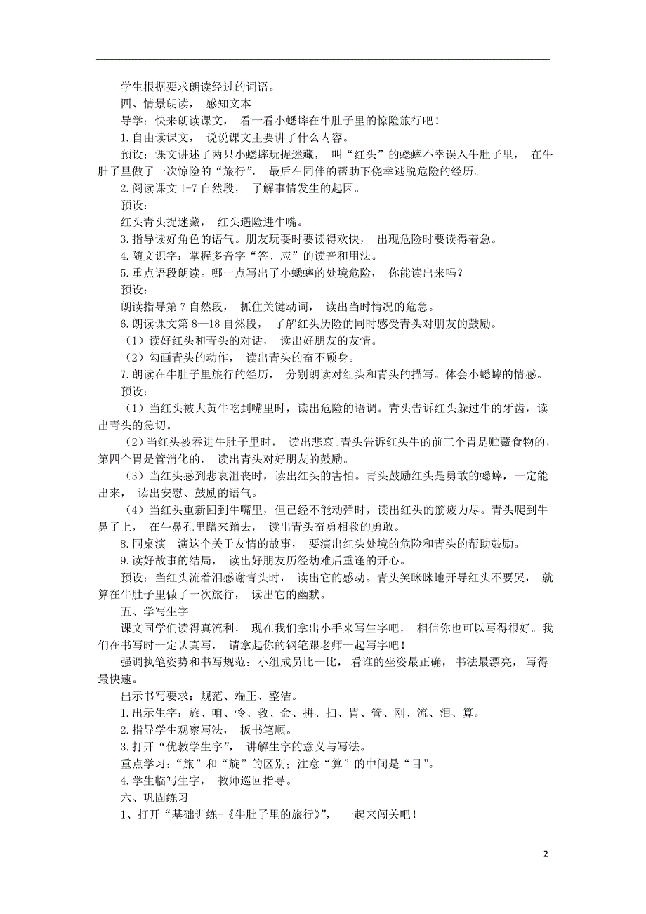 2018年三年级语文上册 第三单元 10《在牛肚子里旅行》教案 新人教版_第2页