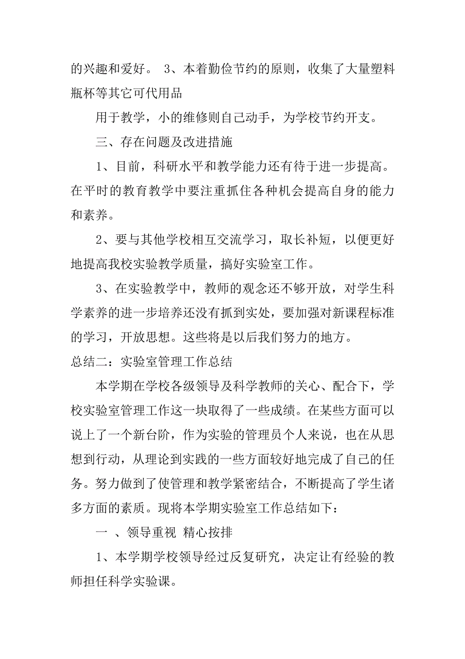 实验室管理工作总结.doc_第2页