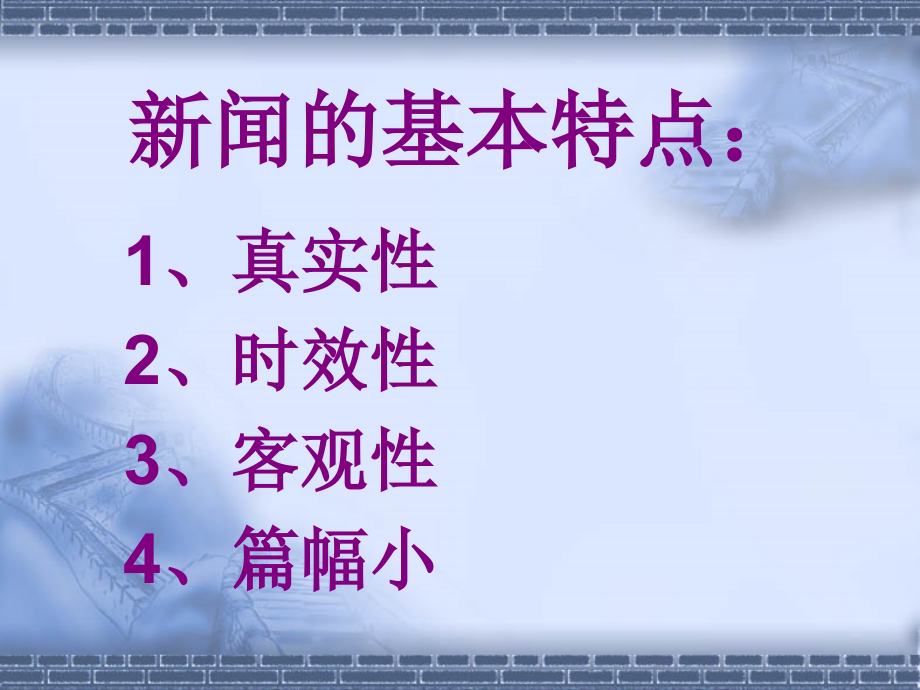 别了-不列颠尼亚-公开课一等奖课件_第3页