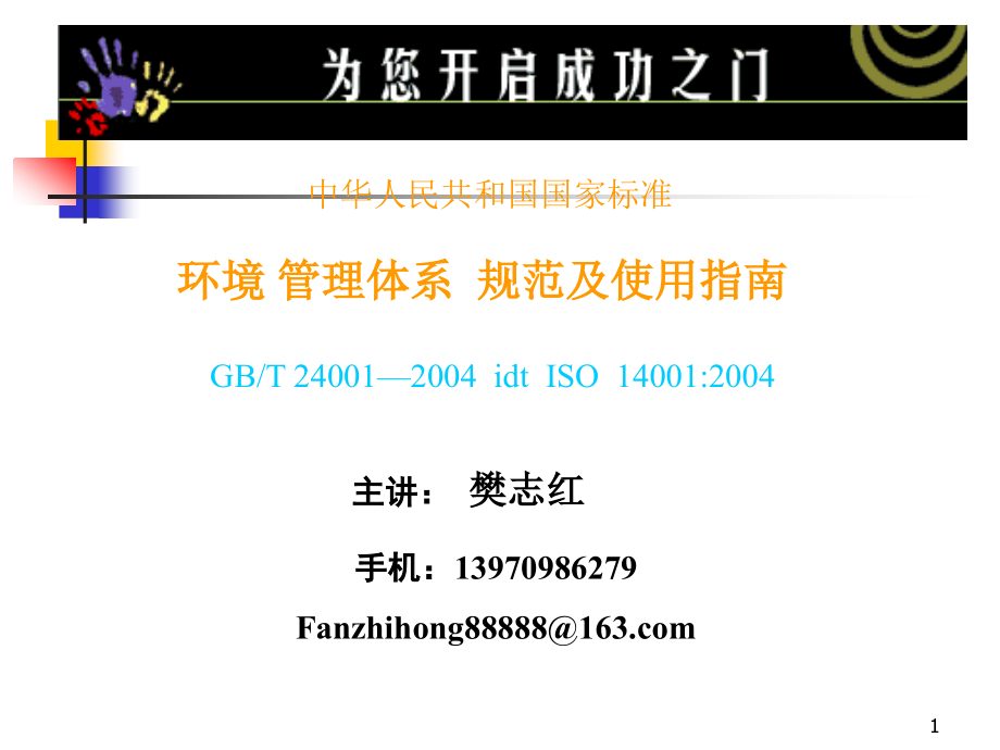 【6A文】新版ISO14000环境管理体系内审员培训教材_第1页