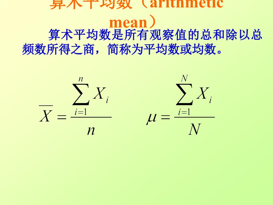 心理统计学课件2：平均数和标准差_第3页