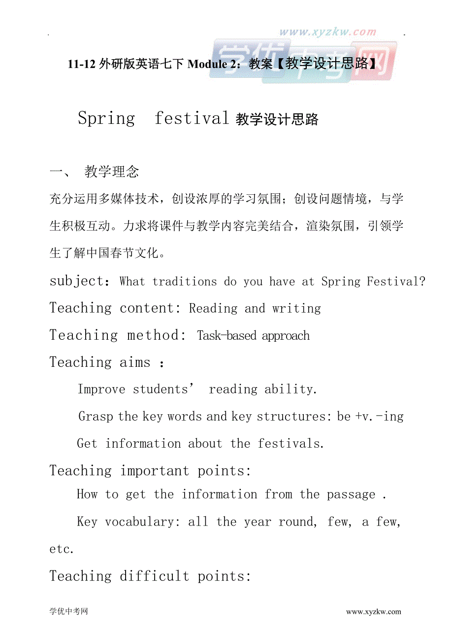 11-12外研版英语七下module 2：教案【教学设计思路】_第1页