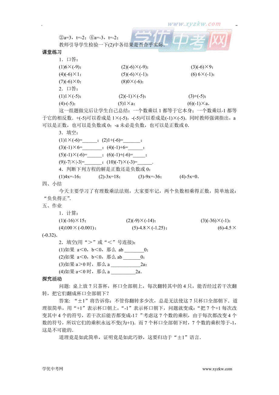 《有理数的乘法》教案1（北京课改七年级上）_第3页