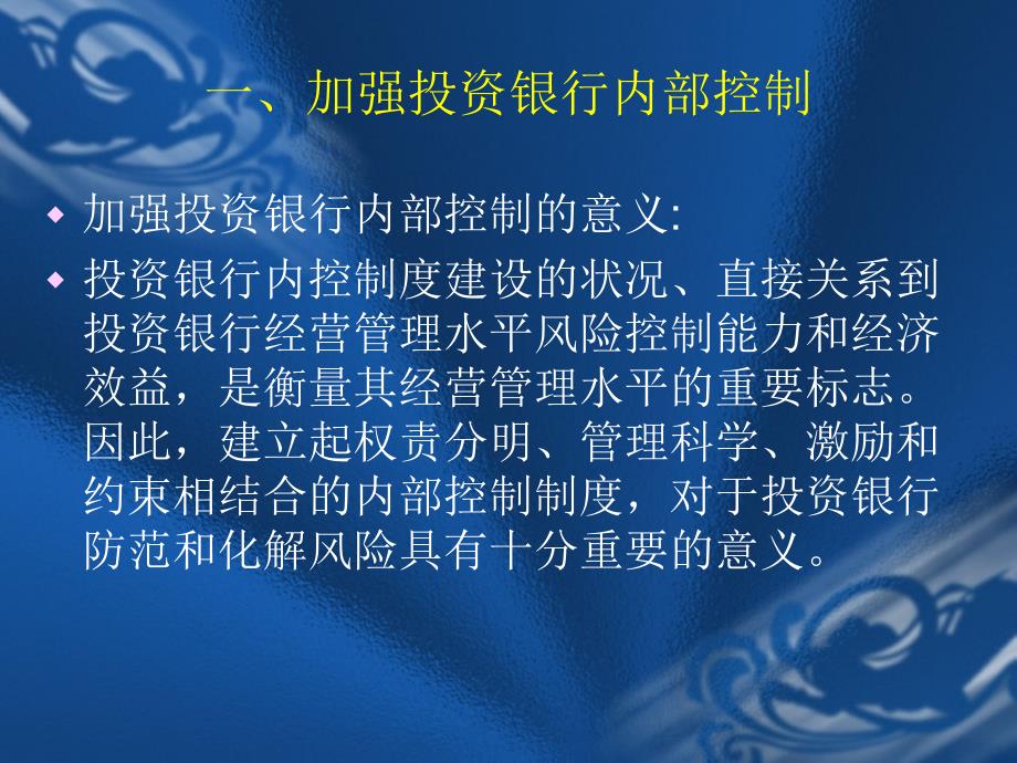 投资银行的内部控制和外部监管_第4页