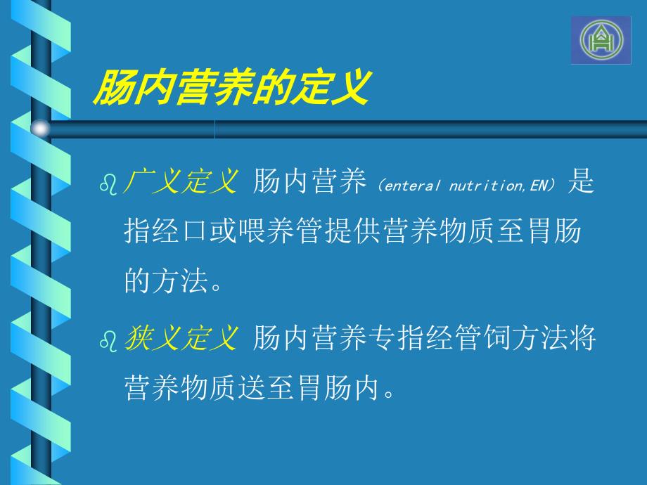 《颅脑损伤营养支持》ppt课件_第2页