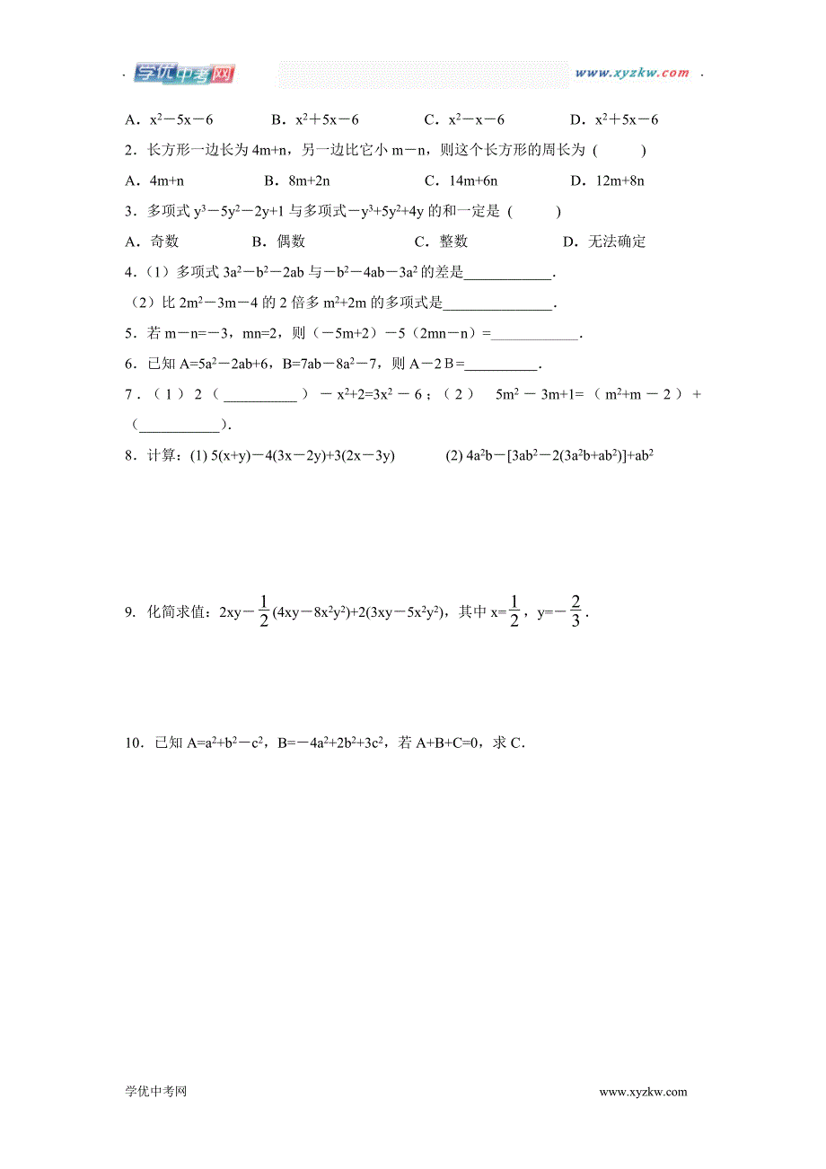 3.5《去括号》（二）学案（苏科版七年级上）_第2页