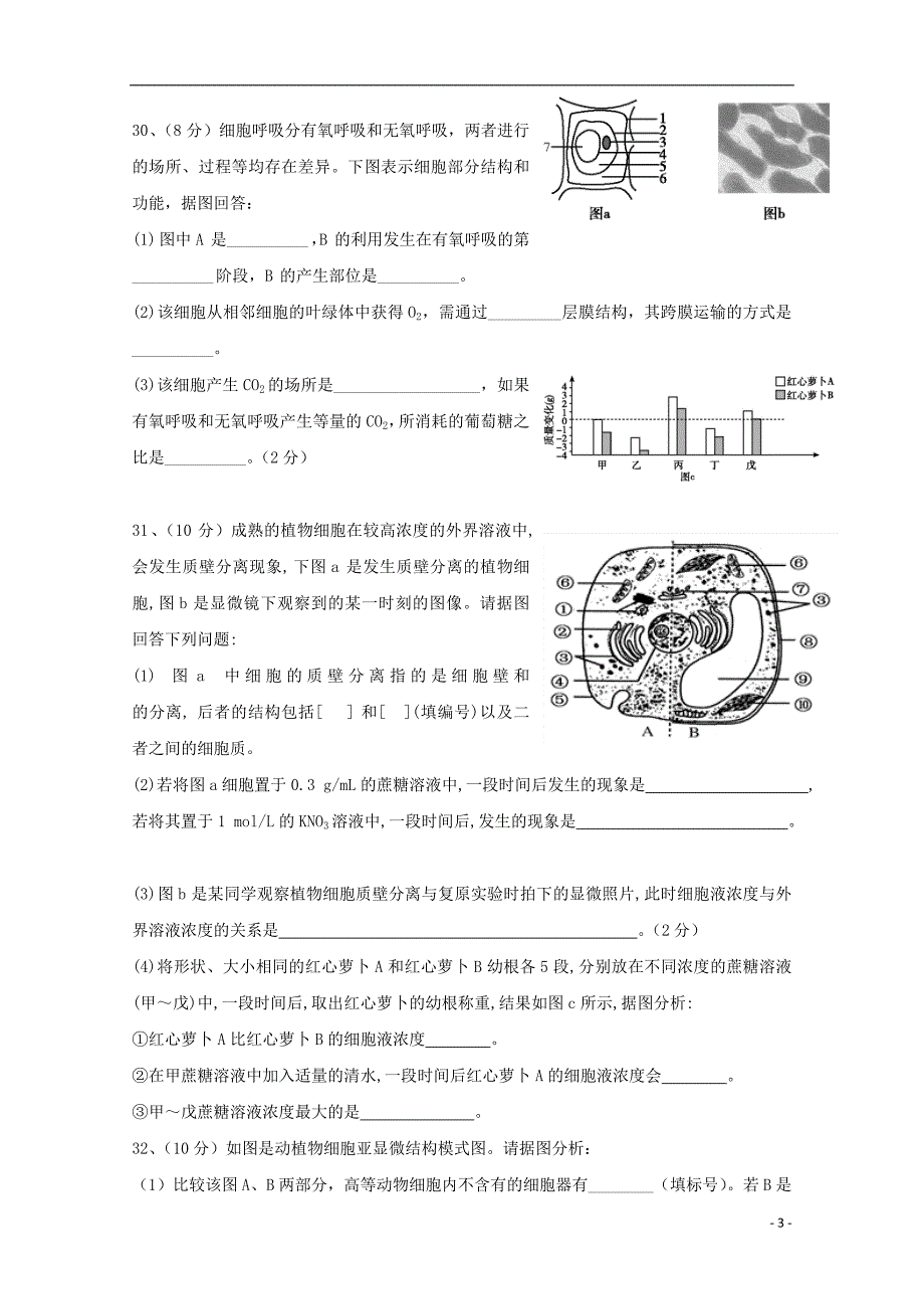 青海省2019版高三生物上学期第二次（10月）模拟试题_第3页