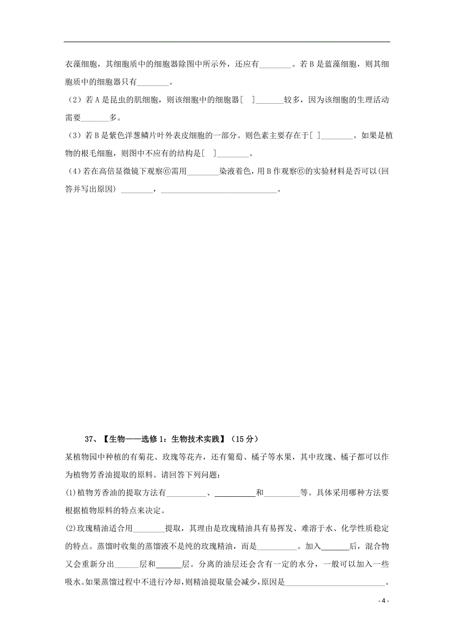 青海省2019版高三生物上学期第二次（10月）模拟试题_第4页