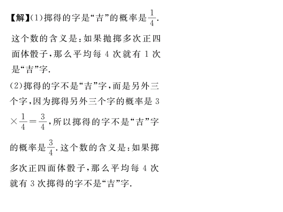 【名师测控】九年级（华师大版）数学上册配套课件：25.2.1概率及其意义_第4页