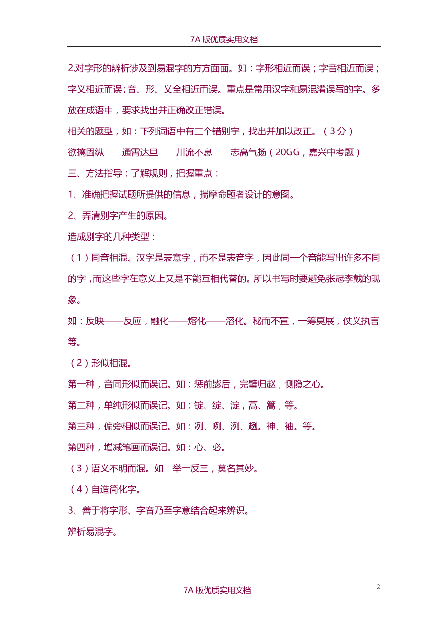 【7A文】初中语文中考专题复习_第2页