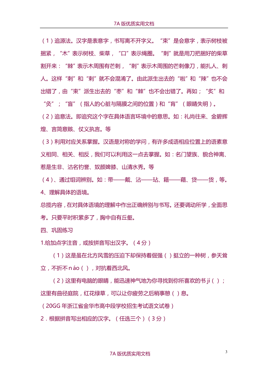 【7A文】初中语文中考专题复习_第3页