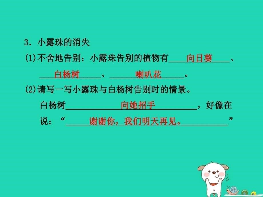 2018年三年级语文上册 第5单元 15小露珠习题课件2 苏教版_第5页