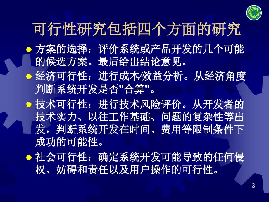 项目立项,课程讲解_第3页