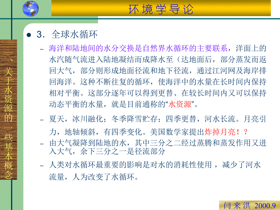 水资源及其利用与保护_第3页