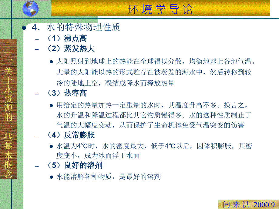 水资源及其利用与保护_第4页