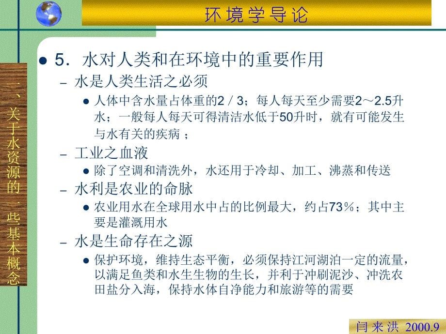 水资源及其利用与保护_第5页