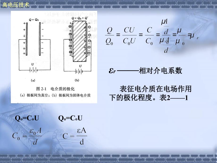 液体和固体电介质的_第4页