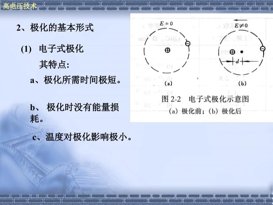 液体和固体电介质的_第5页