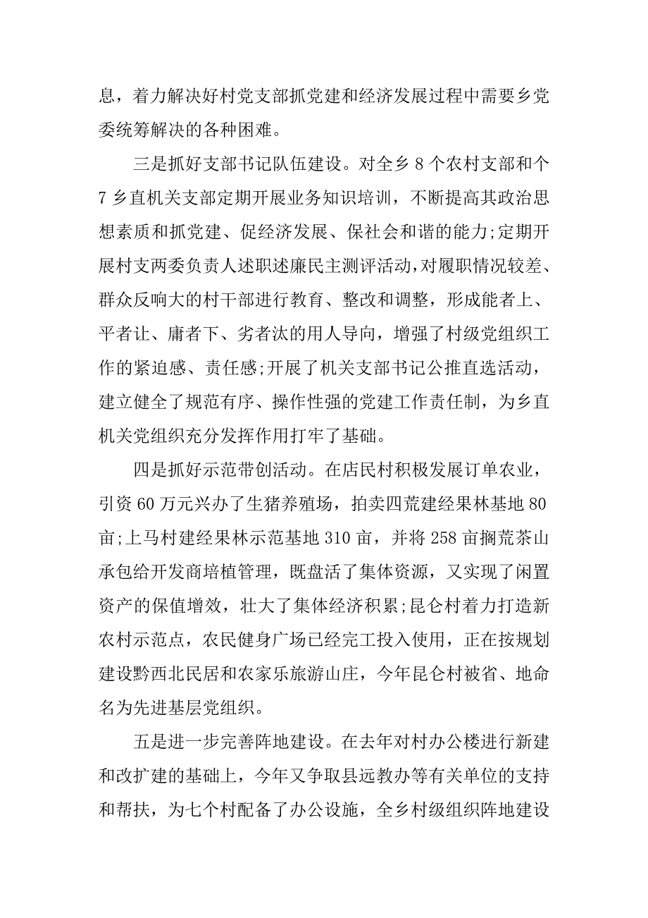 关于党委书记个人工作总结.doc_第3页