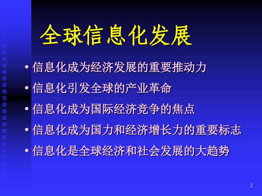 【7A文】构建信息安全保障体系的思考_第2页