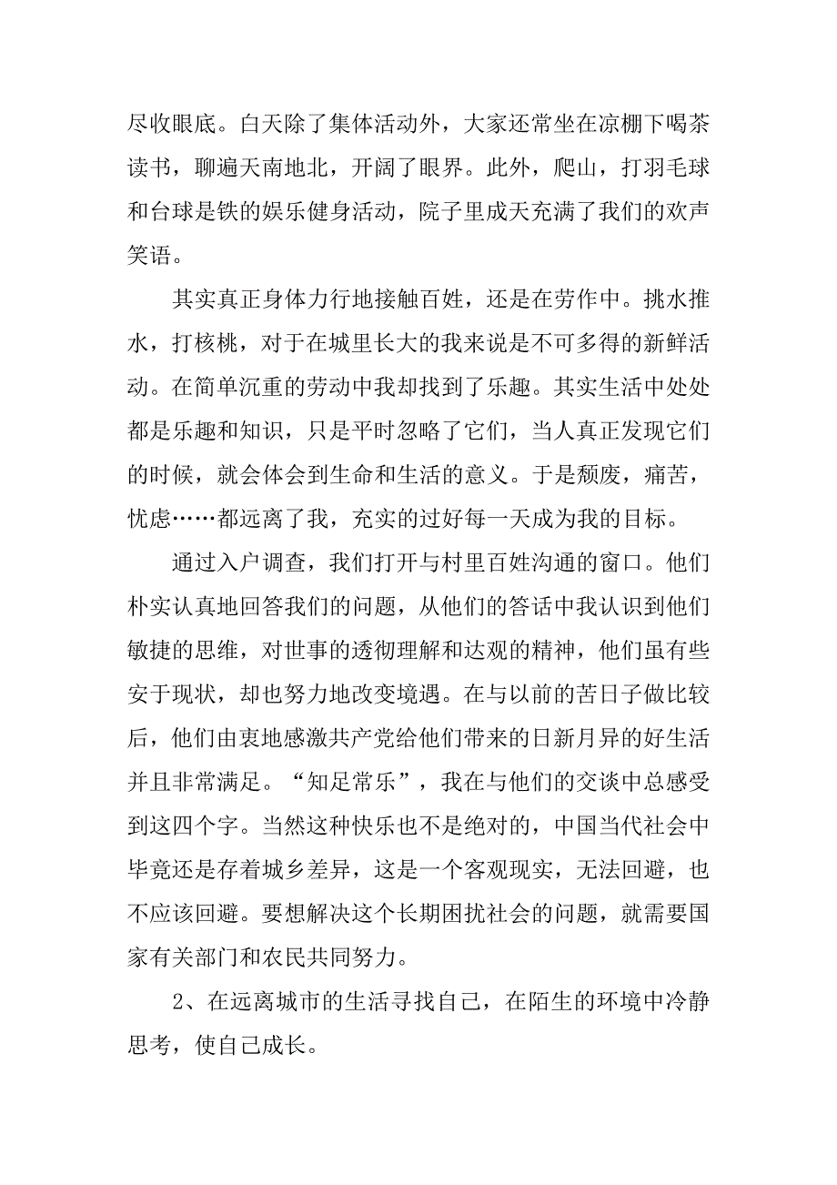 20xx大学生村官年终工作总结精选_第2页