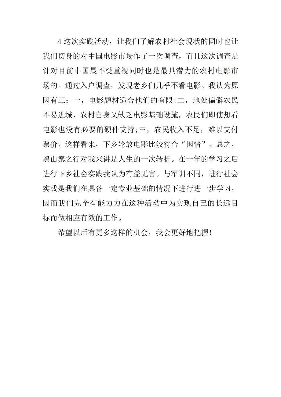 20xx大学生村官年终工作总结精选_第4页