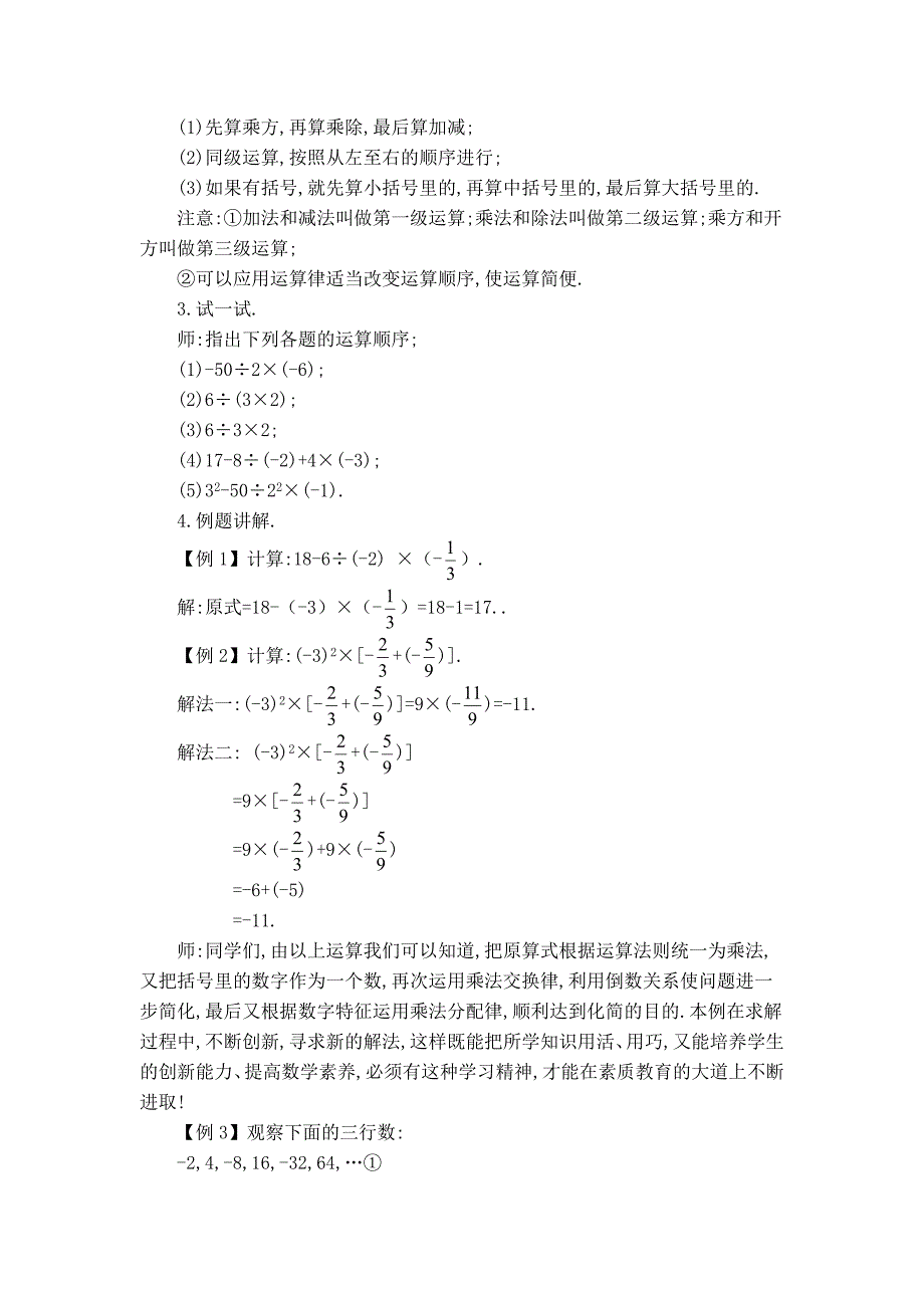 【典中点】北师大版七年级数学上册：【教案】 有理数的混合运算_第2页