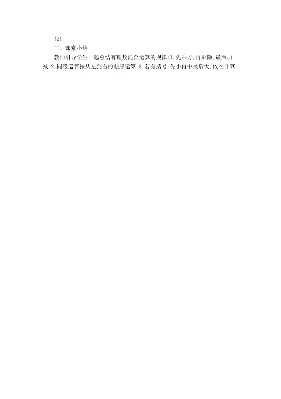 【典中点】北师大版七年级数学上册：【教案】 有理数的混合运算_第4页