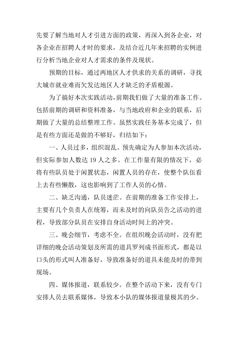 实践队暑期社会实践总结_2.doc_第3页