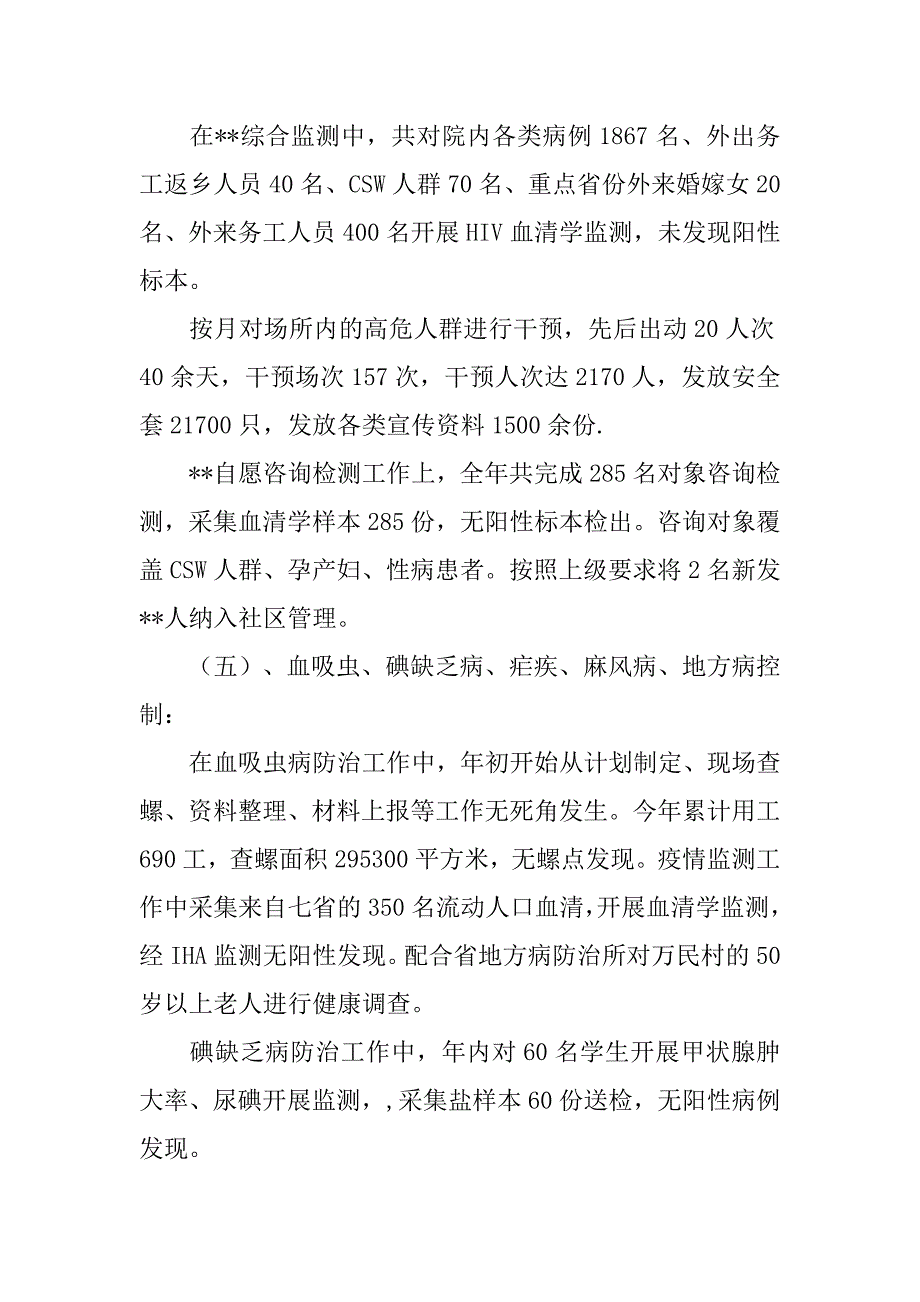 基本公共卫生工作总结.doc_第3页