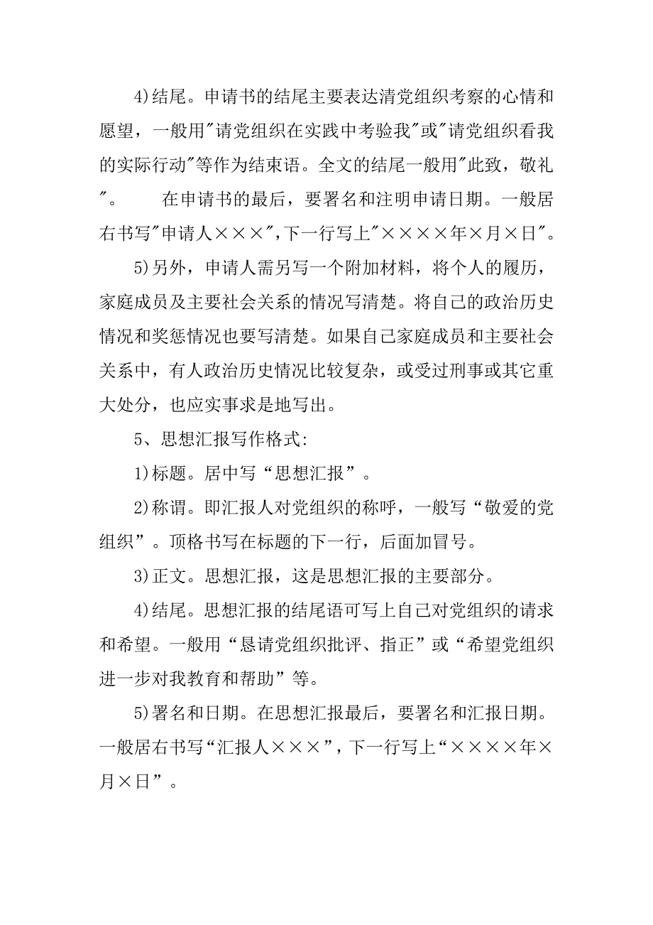 入党思想汇报写法要求_1.doc_第2页