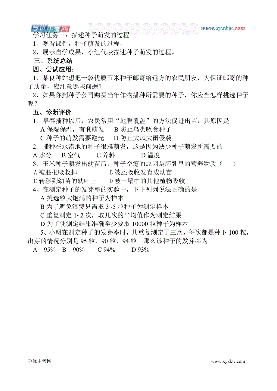 《种子的萌发》精品学案 （新人教七年级上）_第2页